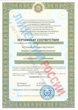 Сертификат соответствия СТО-СОУТ-2018 Судак Свидетельство РКОпп